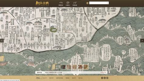 堪輿圖|數位方輿 Reading Digital Atlas